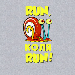 Свитшот хлопковый мужской Run Коля run, цвет: меланж — фото 2