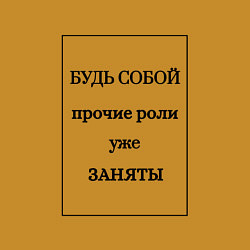 Свитшот хлопковый мужской Роли заняты, цвет: горчичный — фото 2