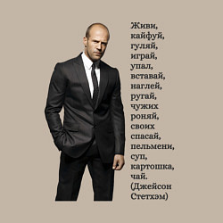 Свитшот хлопковый мужской Джейсон Стетхэм - афоризмы, цвет: миндальный — фото 2