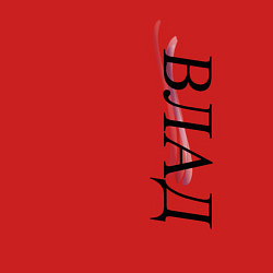 Свитшот хлопковый мужской Имя Влад, цвет: красный — фото 2