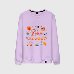 Мужской свитшот День знаний - 1 сентября