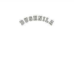 Свитшот хлопковый мужской Dushnila Душнила, цвет: белый — фото 2