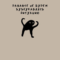 Свитшот хлопковый мужской Котик Ъуъ съука, цвет: миндальный — фото 2