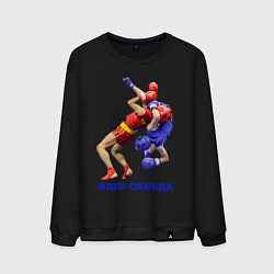 Свитшот хлопковый мужской Борьба ушу-саньда, цвет: черный