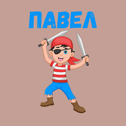 Свитшот хлопковый мужской Павел - мальчик пират, цвет: пыльно-розовый — фото 2