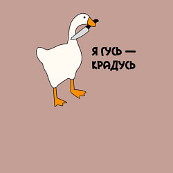 Свитшот хлопковый мужской Я гусь - крадусь, цвет: пыльно-розовый — фото 2