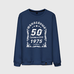 Мужской свитшот 1974 юбилейный год 50
