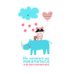 Свитшот хлопковый мужской Енотик и носорог, цвет: белый — фото 2