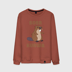 Свитшот хлопковый мужской Bobr kurwa, цвет: кирпичный