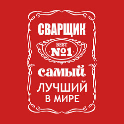 Свитшот хлопковый мужской Сварщик самый лучший в мире, цвет: красный — фото 2