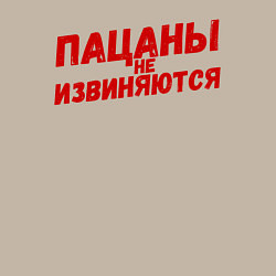 Свитшот хлопковый мужской Пацаны не извиняются - слово пацана, цвет: миндальный — фото 2