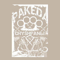 Свитшот хлопковый мужской Пакеда чушпаны на фоне костета, цвет: миндальный — фото 2