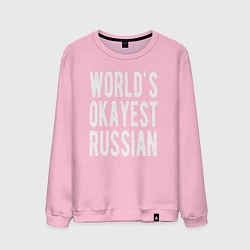 Свитшот хлопковый мужской Самый нормальный в мире русский, цвет: светло-розовый