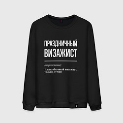 Свитшот хлопковый мужской Праздничный визажист, цвет: черный