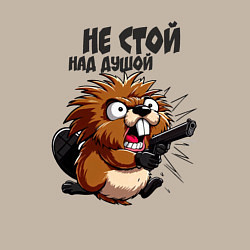 Свитшот хлопковый мужской Не стой над душой - бобр с пистолетом, цвет: миндальный — фото 2