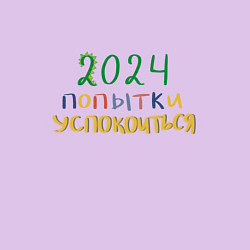 Свитшот хлопковый мужской 2024 попытки успокоиться, цвет: лаванда — фото 2