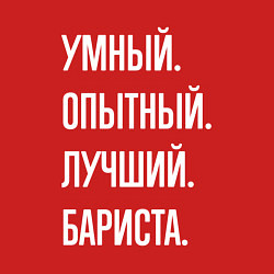 Свитшот хлопковый мужской Умный, опытный, лучший бариста, цвет: красный — фото 2