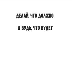 Свитшот хлопковый мужской Делай что должно, цвет: белый — фото 2