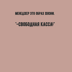 Свитшот хлопковый мужской Менеджер это образ жизни, цвет: пыльно-розовый — фото 2