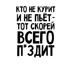 Свитшот хлопковый мужской Кто не курит и не пьет, цвет: белый — фото 2