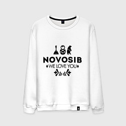 Свитшот хлопковый мужской Novosib: we love you, цвет: белый