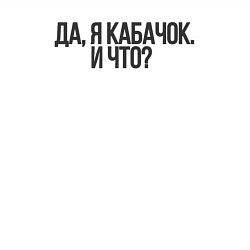 Свитшот хлопковый мужской ДжоДжо кабачок, цвет: белый — фото 2
