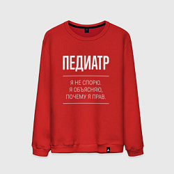 Свитшот хлопковый мужской Педиатр - не спорит, цвет: красный