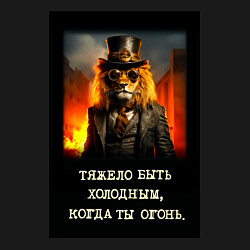 Свитшот хлопковый мужской Лев стиль стимпанк: тяжело быть холодным когда ты, цвет: черный — фото 2