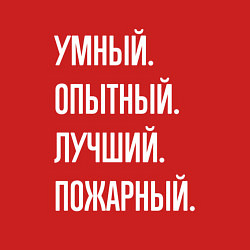 Свитшот хлопковый мужской Умный опытный лучший пожарный, цвет: красный — фото 2