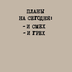 Свитшот хлопковый мужской Планы на вечер: и смех и грех, цвет: миндальный — фото 2