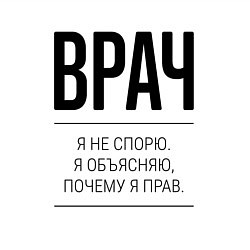 Свитшот хлопковый мужской Врач не спорит, цвет: белый — фото 2