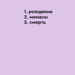 Свитшот хлопковый мужской Этапы жизни - рождение мемасы, цвет: лаванда — фото 2