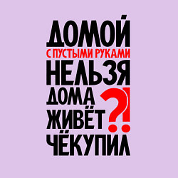 Свитшот хлопковый мужской Домой с пустыми руками нельзя, цвет: лаванда — фото 2