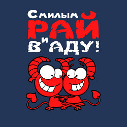 Свитшот хлопковый мужской С милым рай и в аду - черти, цвет: тёмно-синий — фото 2