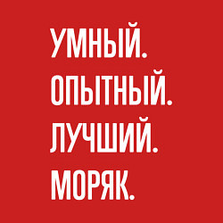 Свитшот хлопковый мужской Умный опытный лучший моряк, цвет: красный — фото 2