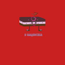 Свитшот хлопковый мужской Я сладкоежка, цвет: красный — фото 2