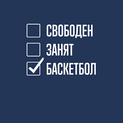 Свитшот хлопковый мужской Свободен занят баскетбол, цвет: тёмно-синий — фото 2