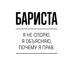 Свитшот хлопковый мужской Бариста не спорит, цвет: белый — фото 2