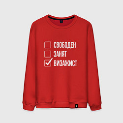 Мужской свитшот Свободен занят визажист