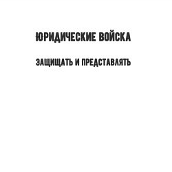 Свитшот хлопковый мужской Юридические войска, цвет: белый — фото 2