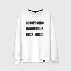 Мужской свитшот Осторожно rock music