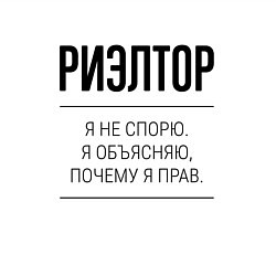 Свитшот хлопковый мужской Риэлтор не спорит, цвет: белый — фото 2