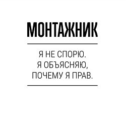 Свитшот хлопковый мужской Монтажник не спорит, цвет: белый — фото 2