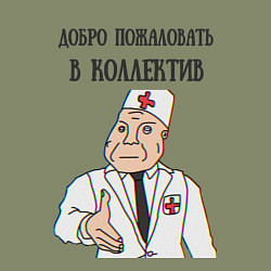 Свитшот хлопковый мужской Добро пожаловать в коллектив дурка, цвет: авокадо — фото 2