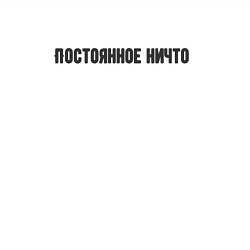 Свитшот хлопковый мужской Постоянное ничего, цвет: белый — фото 2