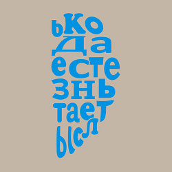 Свитшот хлопковый мужской Половинка его сердца, цвет: миндальный — фото 2
