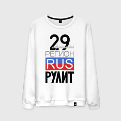 Свитшот хлопковый мужской 29 - Архангельская область, цвет: белый