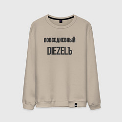 Свитшот хлопковый мужской Повседневный diezelъ, цвет: миндальный