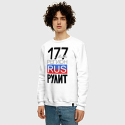 Свитшот хлопковый мужской 177 - Москва, цвет: белый — фото 2