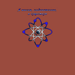 Свитшот хлопковый мужской Я мыслю, следовательно, я существую, цвет: кирпичный — фото 2